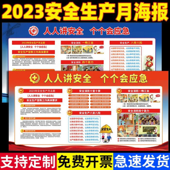 彬策2023年安全生产月宣传挂图海报贴纸展板模板工厂